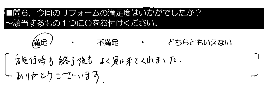 施工時も終了後もよく見に来てくれました。ありがとうございます。