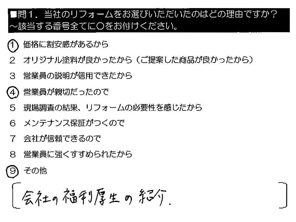 会社の福利厚生の紹介。