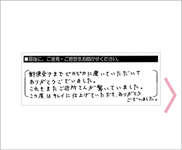 営業の方をはじめ、施工業者の方々皆さん感じ…