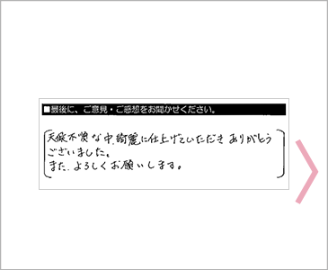 工事後、気になる点があり相談しましたが…