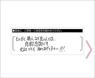 営業社員の密度の濃い説明と報告に感心しまし…