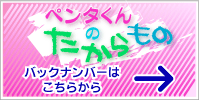 お客様の声たからものバックナンバー