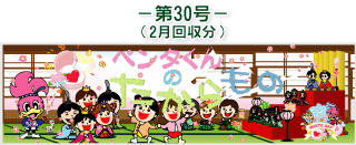 お客様の声(ペンタくんのたからもの)第30号2月回収分