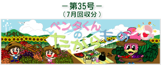 お客様の声(ペンタくんのたからもの)第35号7月回収分